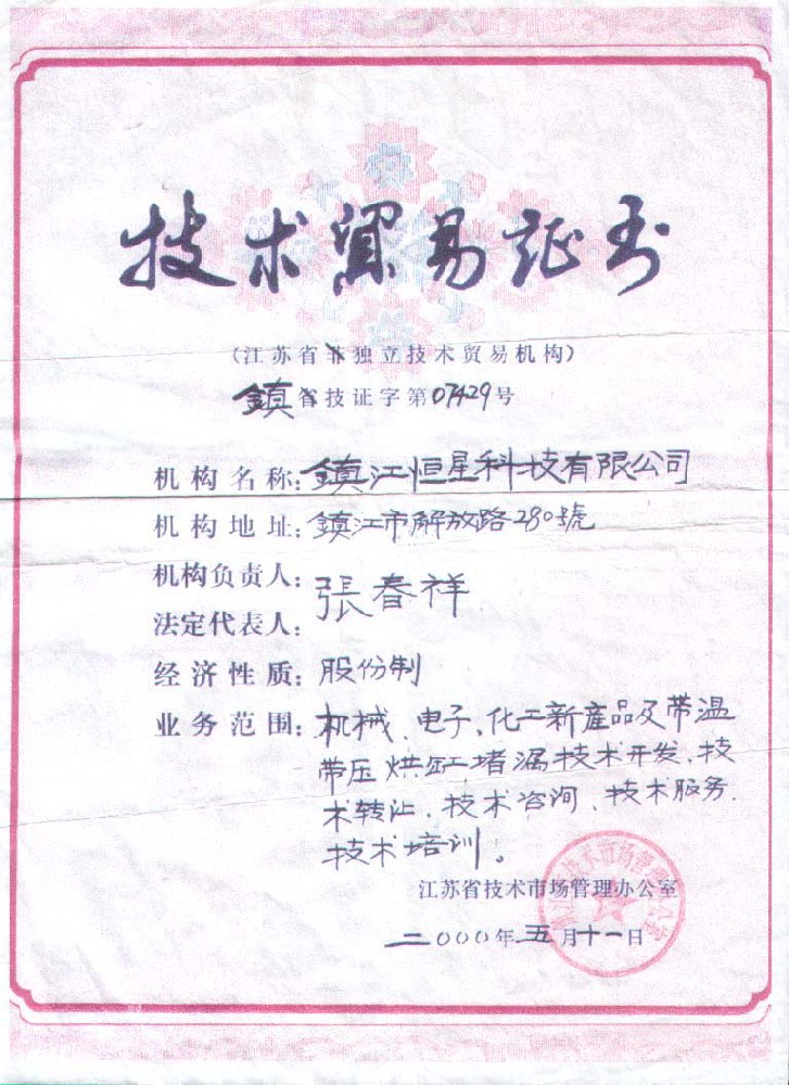 技術(shù)貿(mào)易合同