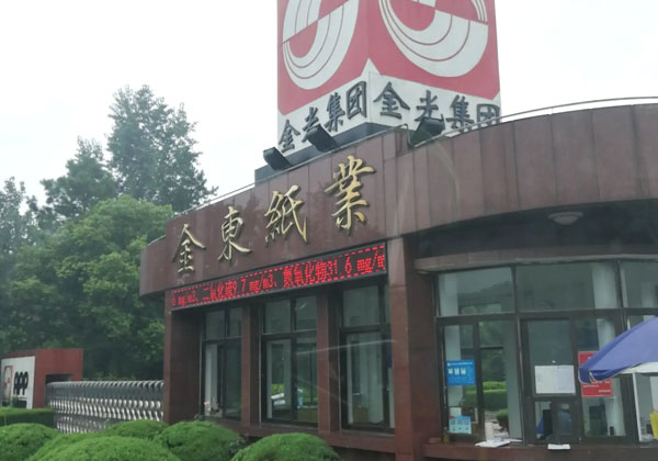 金東紙業(yè)